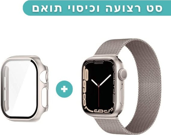 סט רצועה וכיסוי תואם לשעון אפל ווטש 42mm בצבע Starlight