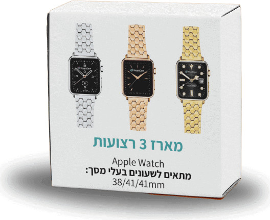 מארז 3 רצועות לאפל ווטש 40/41/42mm ברזל עיצוב פלורנס