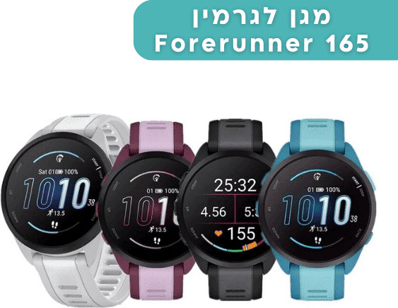 כיסוי היקפי מלא זכוכית Garmin forerunner 165 Black