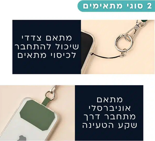 שרוך נשיאה לטלפון נייד אוניברסלי 2 סוגי מתאמים כיוון כפול חבל בצבע שחור
