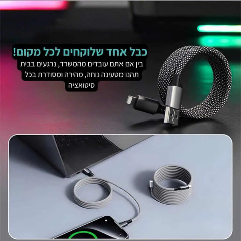 כבל טעינה מגנטי USB-A ל-Lighting (אפל) ניילון שזור 12W לבן וכסף CB03