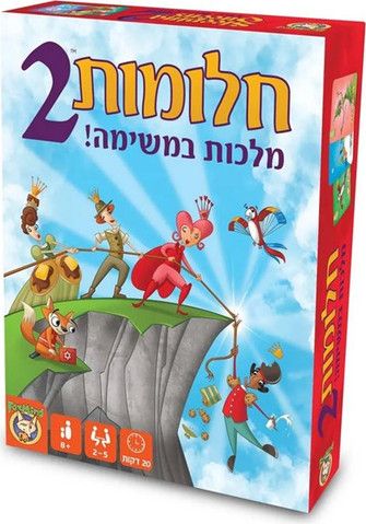 חלומות 2 המשחק - מלכות במשימה - פוקסמיינד