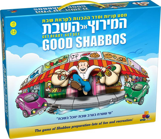 המירוץ אל השבת - חדש