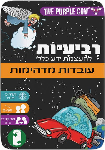 רביעיות עובדות מדהימות
