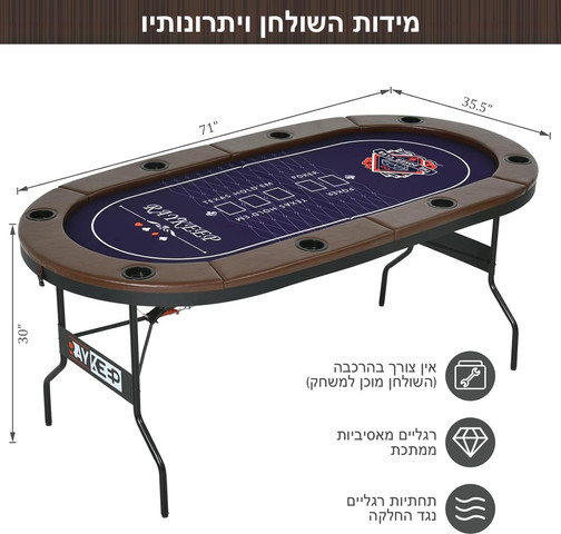 שולחן פוקר אליפטי מתקפל 180 ס"מ בצבע חום