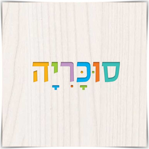 ארון רוחב 200 דגם איתן צבע מולבן
