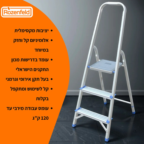 סולם אלומיניום 3 שלבים R.L מתקפל – מבית רוזנפלד