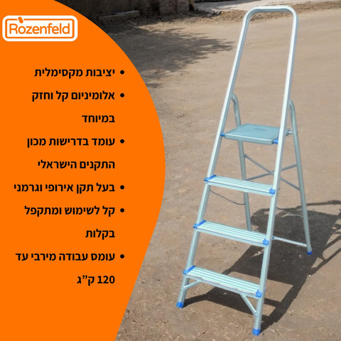 סולם אלומיניום 4 שלבים מתקפל  R.L – מבית רוזנפלד