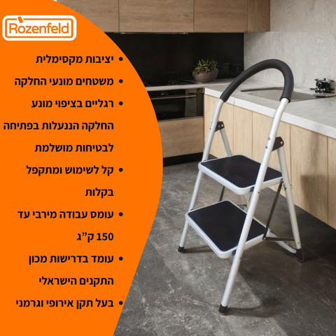 דרגש 2 שלבים מתקפל R.L – מבית רוזנפלד