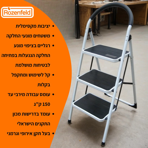 דרגש 3 שלבים R.L מתקפל – מבית רוזנפלד