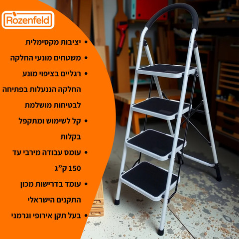 דרגש 4 שלבים מתקפל R.L – מבית רוזנפלד