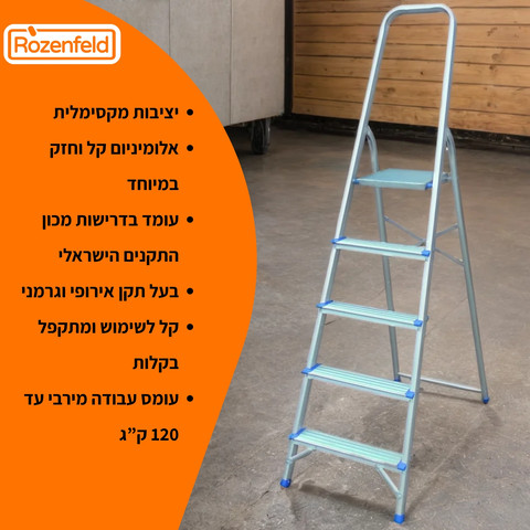 סולם אלומיניום 5 שלבים מתקפל R.L – מבית רוזנפלד