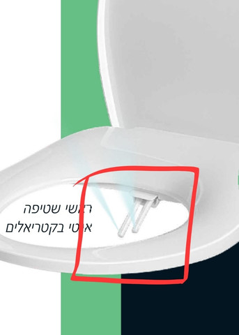 מושב אסלה בידה 2 מצב סגירה שקטה לבן מותאם למשתמשי יד שמאל