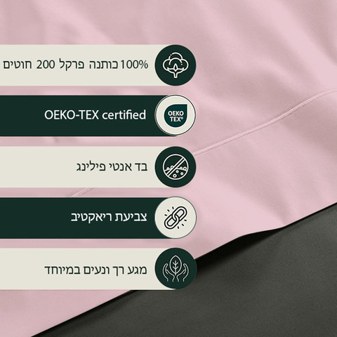 סט מצעים פרקל כותנה אורגנית ורוד