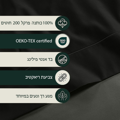 סט מצעים פרקל כותנה אורגנית שחור