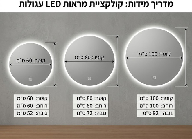 מראת לד קריסטל עגולה | בעיצוב מנימליסטי