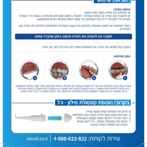 סילונית אישית בחיבור נשלף עם פיה אחת