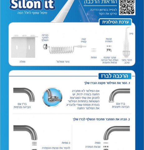 סילונית אישית בחיבור נשלף עם פיה אחת