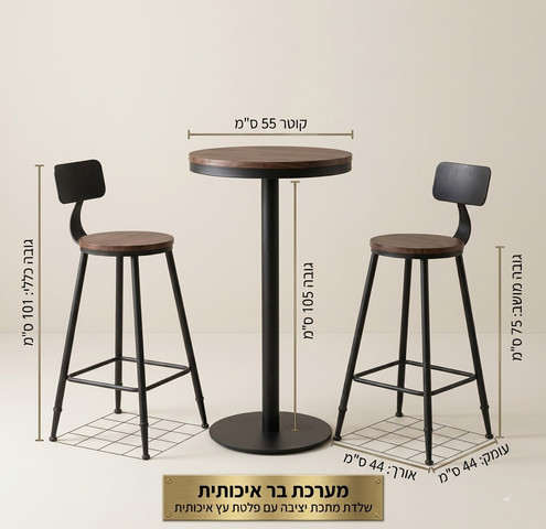סט ROSE - שולחן עגול וזוג כסאות בר- אגוז
