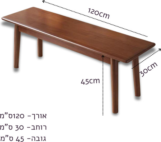 ספסל עץ מלא LAGO אגוז