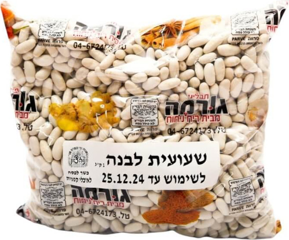 שעועית לבנה 1 ק"ג
