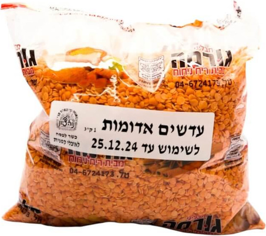 עדשים אדומות 1 ק"ג