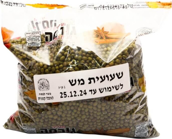 שעועית מש 1 ק"ג