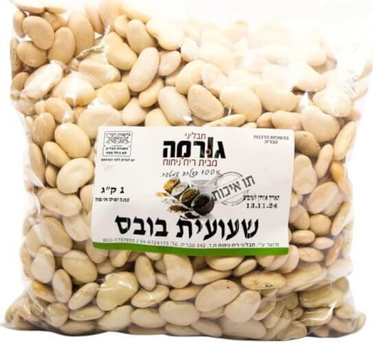 שעועית בובס 1 ק"ג