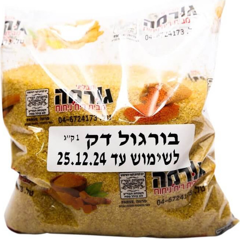 בורגול דק 1 ק"ג