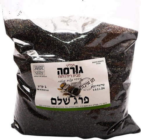פרג שלם 1 ק"ג