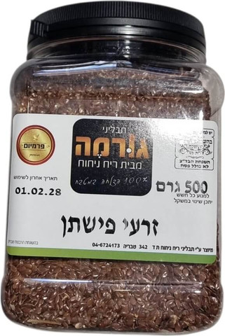 זרעי פשתן 500 גרם