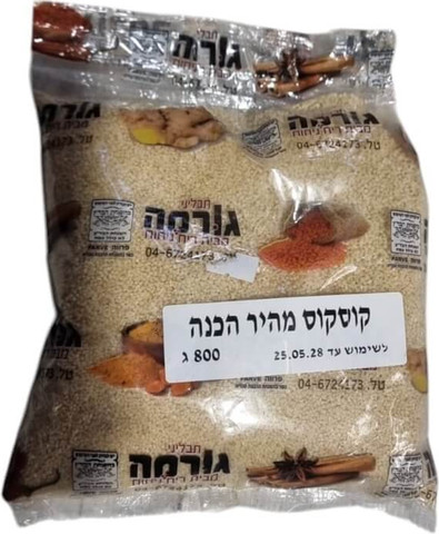 קוסקוס מהיר הכנה 800 גרם
