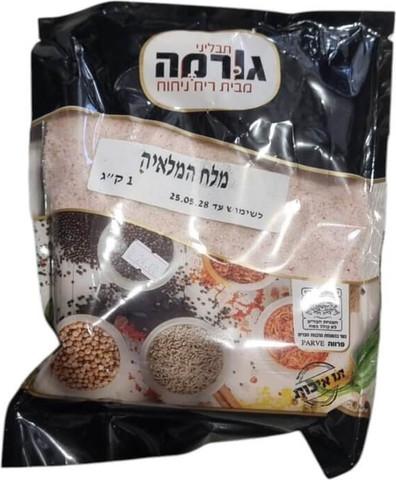 מלח הימלאיה גרוס איכותי במיוחד 1 ק"ג