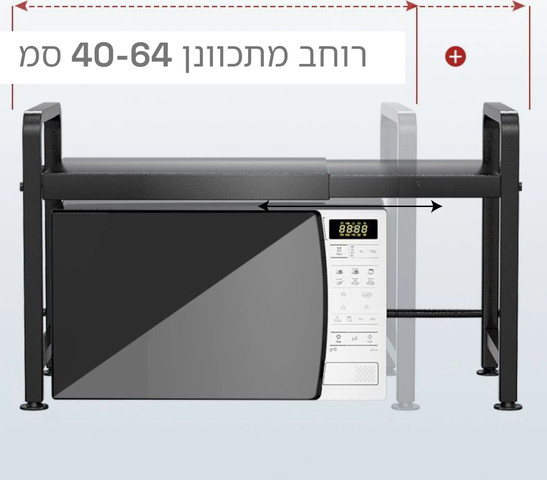 מעמד מתכת למיקרוגל מתכוונן עם מעמד לסכום