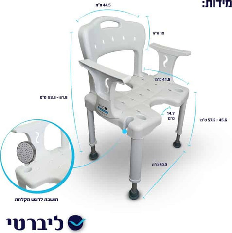 כיסא רחצה עם ידיות חזק במיוחד וקל ניקוי
