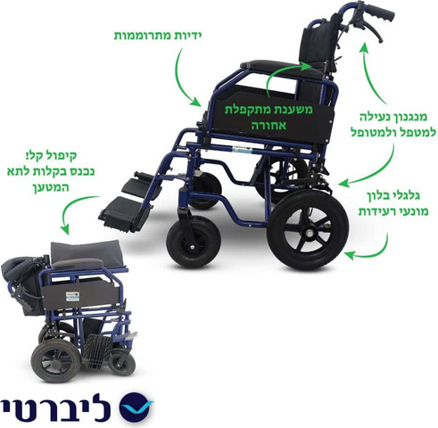 כיסא העברה לוטוס – קל משקל, מתקפל ונוח להובלה עם גלגלים מונעי רעידות