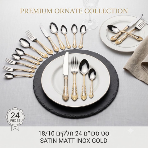 סט סכו"ם 24 חלקים סאטן זהב מט