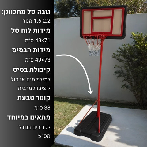 מתקן כדורסל בגובה 2.2 מטר מבית Derby - מתאים לגינה ולחצר