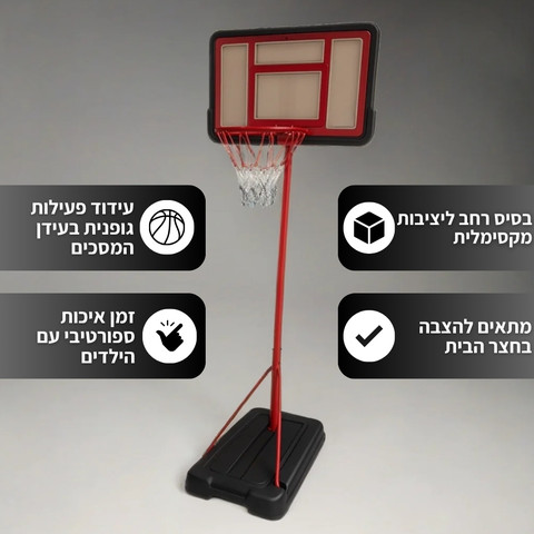 מתקן כדורסל בגובה 2.2 מטר מבית Derby - מתאים לגינה ולחצר