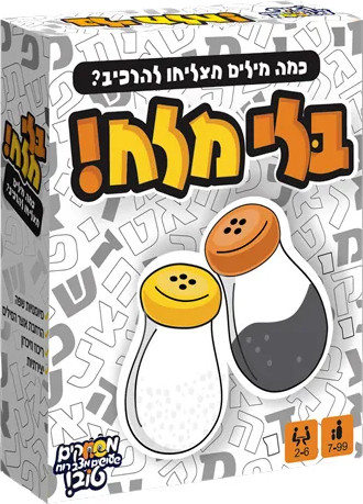 בלי מלח - Foxmind