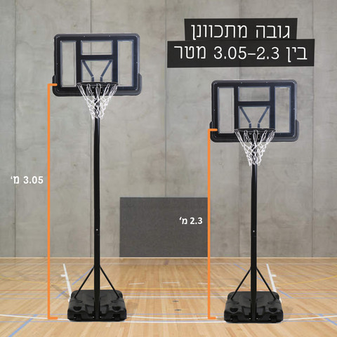 סט מתקן כדורסל מקצועי מתכוונן ונייד 2.30-3.05 מ' +3 כדורי סל SCORE ומעמד לכדורים