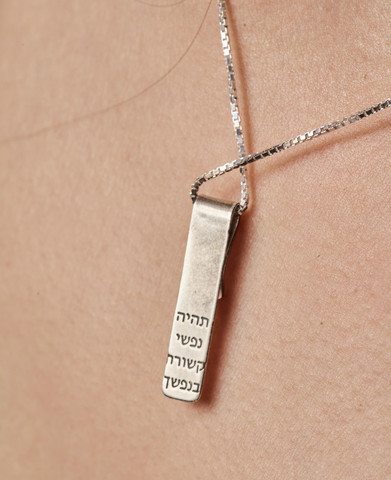 שרשרת כסף בר - אהבה זוגיות