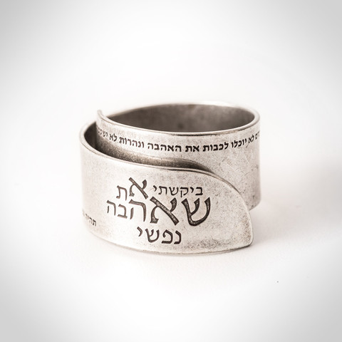 טבעת לזוגיות ואהבה