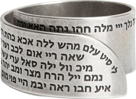 טבעת קבלה ע"ב שמות/72 שמות