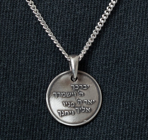 שרשרת כסף עיגול - כהנים