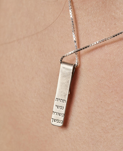 שרשרת כסף בר - אהבה זוגיות
