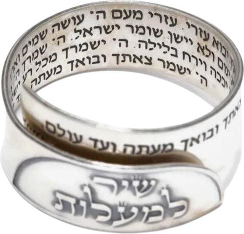 טבעת שיר למעלות