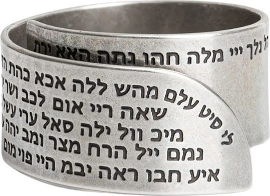 טבעת קבלה ע"ב שמות/72 שמות
