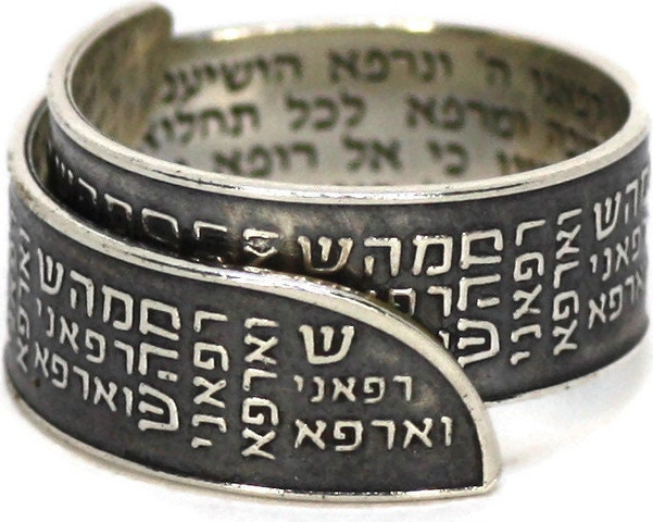 טבעת כסף ברכת רפואה