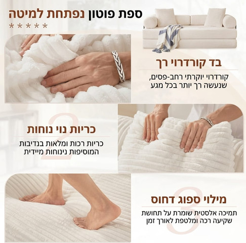 ספה נפתחת למיטה זוגית ענקית בד קורדורוי דגם סורונטו פלוס